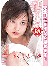 MRJJ-005 Junjou Milk You and I Looking for Acme. Akiho Yoshizawa Perfect Remosaic Thumbnail