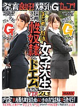MRXD-074 Good growth! Big breasts G cup! Employing Two Serious Job Hunting Female College Students Smell Sex Slave ● He Doem Recruitment Exam VTR Minori / 22 Years Old / G Cup Saki / 22 Years Old / G Cup Thumbnail