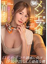 MTALL-076 My Brother's Girlfriend Is The No. 1 Men's Miss Hush Handjob I Lost The Temptation And Was The Worst Me Who Had A Cheating Creampie Sora Amakawa Thumbnail