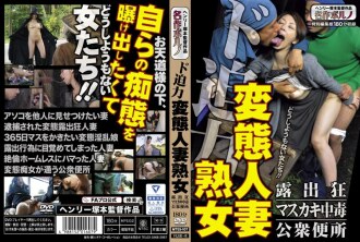 MTES-107 Powerful Pervert Married Woman Exhibitionist/Masukaki Addict/Public Toilet Thumbnail
