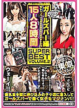 MTM-005 Street corner amateur pick-up! Girl's Bar Edition If You Add Liquor And Feel Good, How Far Can You Get Fucked! ? 15 People 8 Hours SUPER BEST Volume.2 Thumbnail