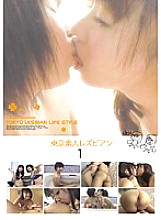 MTV-046 Tokyo Amateur Lesbian 1 Thumbnail