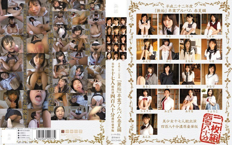 MUCD-033 2010 "Innocence" Graduation Album Spring/Summer Edition 17 beautiful girls total appearance 480 rich deluxe edition Thumbnail