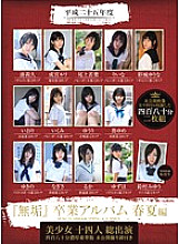 MUCD-102 2013 "Innocence" Graduation Album Spring/Summer Edition 14 beautiful girls total appearance 480 rich deluxe edition - Wakaba Onoe Thumbnail