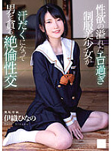 MUDR-231 A beautiful girl in an extremely erotic uniform overflowing with sexual desire gets sweaty and devours a man in an unparalleled sexual intercourse Hinano Iori Thumbnail