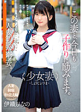 MUDR-242 My wife and I are working hard to have a baby today. Girl Wife - Shojo Jozuma - A beautiful married woman in uniform who married into an old man's house. Hinano Iori Thumbnail