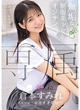 [UNCENSORED-LEAK] MUDR-283 Exclusive: An innocent beautiful girl in uniform and an old man. Rediscover the charm of a life-sized black-haired girl in this classic SEX. Sumire Kuramoto