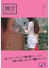 MUGF-008 I'm irresistibly excited by the buttocks of women whose underwear is transparent because of their white skirts. Thumbnail