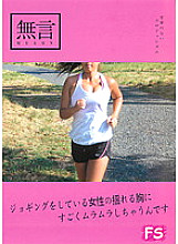 MUGF-020 I get so horny when I see women jogging and their swaying breasts. Thumbnail