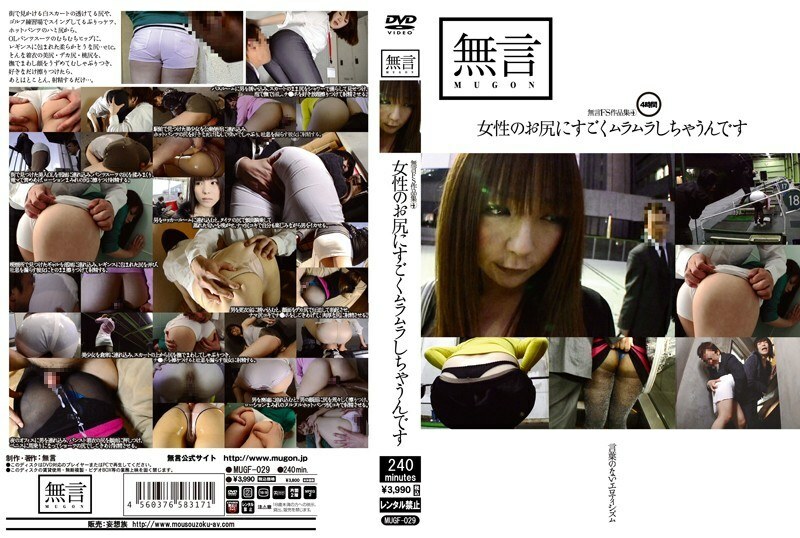 MUGF-029 Silent FS Works 4 I'm so horny with a woman's butt