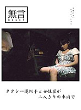 MUGON-006 In the car where the taxi driver and the female customer are alone Thumbnail