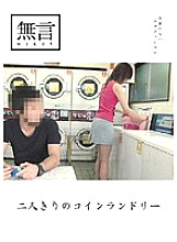 MUGON-009 coin laundry for two Thumbnail