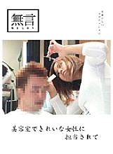 MUGON-016 Being in charge of a beautiful woman in a beauty salon Thumbnail