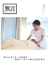 MUGON-039 A female masseuse notices my swollen crotch Thumbnail