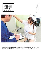 MUGON-043 I can see the inside of the nurse's skirt at the hospital Thumbnail