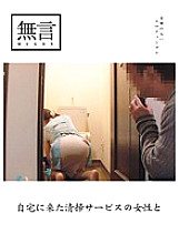 MUGON-045 With a cleaning service woman who came to my house Thumbnail