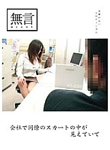 MUGON-046 I could see up my colleague's skirt at work Thumbnail