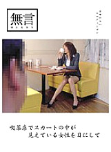 MUGON-048 Seeing a woman in a coffee shop whose skirt is visible Thumbnail