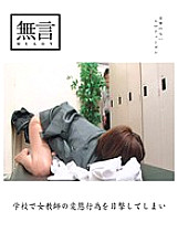 MUGON-049 I Witnessed A Perverted Act Of A Female Teacher At School Thumbnail