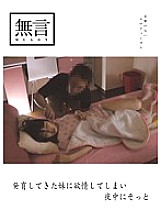 MUGON-051 Gently in the middle of the night I fell in love with my growing sister Thumbnail