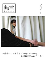 MUGON-053 A nurse saw me masturbating while I was in the hospital Thumbnail