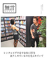 MUGON-064 Being seen holding AV by a woman at a rental video store Thumbnail