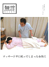MUGON-070 To the woman who fell asleep during a massage Thumbnail