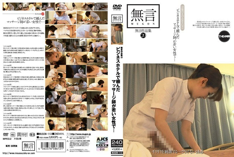MUGON-113 Without Words Collection 20 The Masseuse I Asked At A Business Hotel Is A Young Woman...