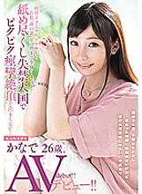 MUH-017 From the clitoris that is too sensitive to the neck muscles, the soles of the teeth, and the toes, I lick it all over my body and the climax of convulsions does not stop in incontinence heaven ... Kanade 26 years old, AV debut! !! Thumbnail