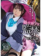MUKC-036 Another World Girl Confinement Research Record Mei Mitsuki Thumbnail