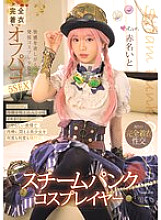 MUKC-101 Steampunk Cosplayer Akana Ito 5 Fully Clothed Off-Paco Sex with a Horny Cosplay Girl Who Wants Pleasure Thumbnail