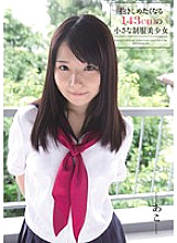 MUKD-270 143cm Tiny Uniform Beautiful Girl Ako Who Wants To Hug Thumbnail