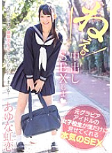 MUKD-374 Former Gravure Idol Schoolgirl Shows Serious Sex Ayu Nijikoi Only To Me Thumbnail