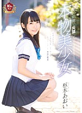 MUKD-418 Real beautiful girl Aoi Kururugi who incontinence by the stimulation of electric massage machine Thumbnail