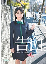 MUM-065 Confession. Please go out with my cock. Sayo 148cm (Hairless) Thumbnail