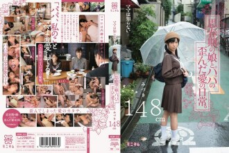 MUM-133 Mom doesn't know ... Adolescent daughter and dad's distorted love everyday. Mizuki 148cm Thumbnail