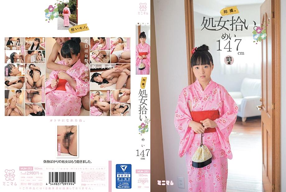 MUM-253 Immediate shooting. Take a virgin. Mei 147cm
