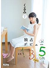 MUM-260 Height 135cm exclusive debut walnut pie bread Thumbnail