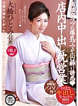 MUML-016 Big Breasts Mom Of A Luxury Club Tempts To Get Drunk In The Store Creampie Pillow Sales Hitomi Ohashi Thumbnail