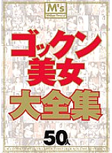 MVBD-034 Gokkun Beauties Complete Works Thumbnail