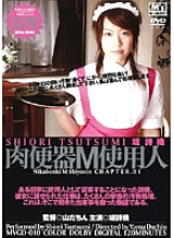 MVGD-010 Meat Urinal M Servant CHAPTER.01 Shiori Tsutsumi Thumbnail