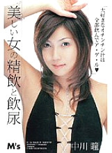 MVSD-004 A Beautiful Woman's Semen Drinking And Piss Drinking Hitomi Nakagawa Thumbnail