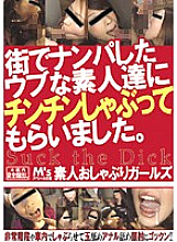 MVSD-121 I asked naive amateurs who picked me up in the city to suck cock. Thumbnail