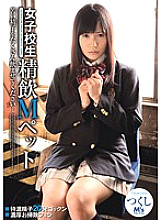 MVSD-146 School Girls Sperm Drinking M Pet Tsukushi Thumbnail