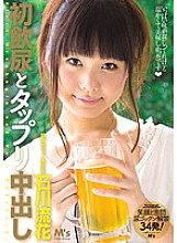MVSD-163 First Piss Drinking And Plenty Of Creampies Ruka Ishikawa Thumbnail