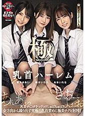 MVSD-469 Nipple Harlem Extreme Nipple Ji ○ Port is crunchy Chupa Chupa! Paradise Chikubi ejaculation for the ultimate nipple play from all directions! Ichika Matsumoto Aoi Kururugi Rena Aoi