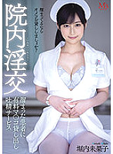 MVSD-473 Sex At The Hospital - Paid Service To Unstop Patients' Backed Up Seed Mikako Horiuchi