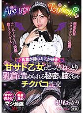 MVSD-508 I like you who have weak nipples Secret vagina messed up sexual intercourse Akari Neo who is slowly blamed for nipples by a sweet sad maiden Thumbnail