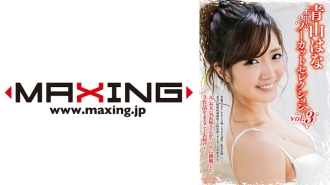 MXDLP-107 Aoyama Hana Uncut Selection vol.3 Thumbnail