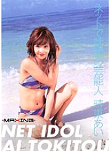 MXGS-021 Celebrity Ai Tokihigashi Hot Topic On The Internet Thumbnail